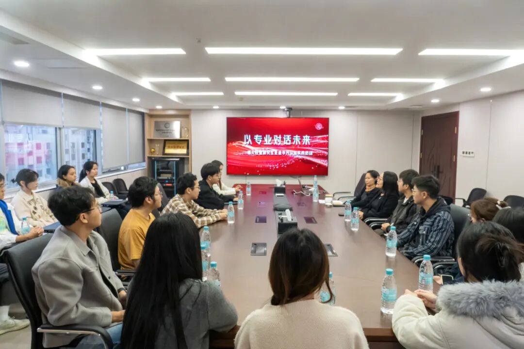 以专业对话未来 │ 福大经管研究生走进华兴认知实践活动 640 0a8e3c9d
