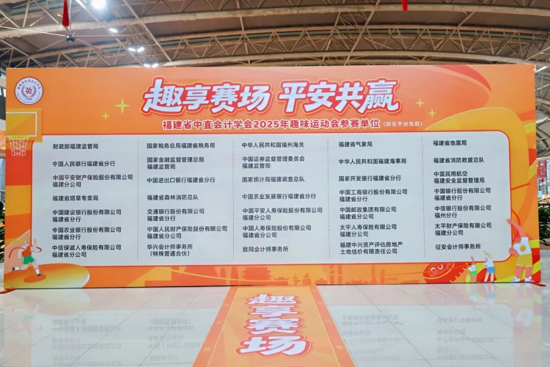 趣享运动 “会”聚活力 │ 华兴荣获福建中直会计学会2025年趣味运动会团体三等奖 640 2978d7bd