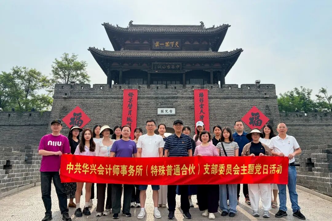 赓续红色血脉 涵养实干初心 | 华兴党支部赴山东开展红色教育主题研学活动 640 5f0d763c