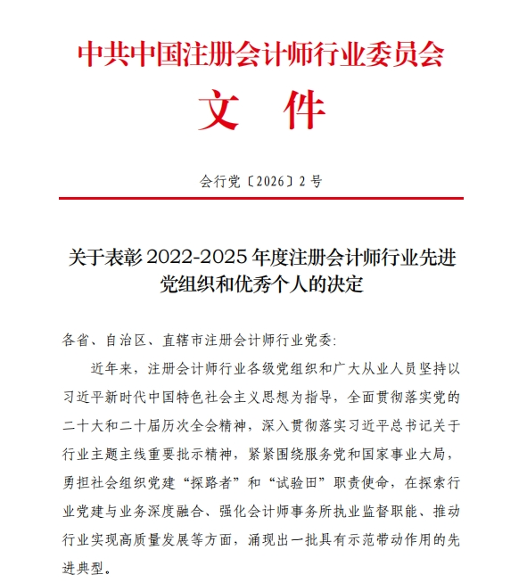 喜报 │ 华兴多个党支部与个人荣获行业多项表彰 640 92b473fd