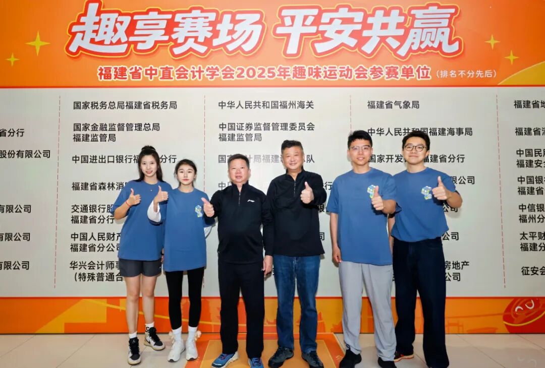 趣享运动 “会”聚活力 │ 华兴荣获福建中直会计学会2025年趣味运动会团体三等奖 640 B44183b2