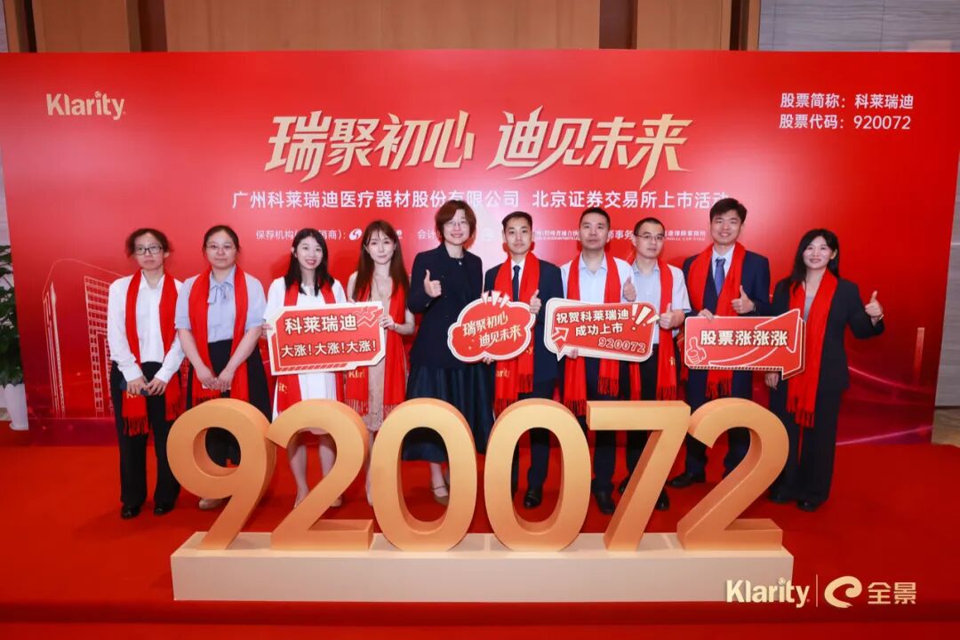 喜报 │ 华兴助力科莱瑞迪成功上市 640 C10102f3