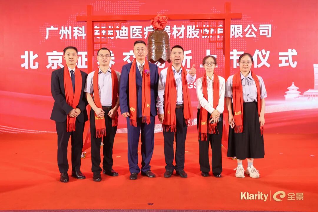 喜报 │ 华兴助力科莱瑞迪成功上市 640 Ca955409