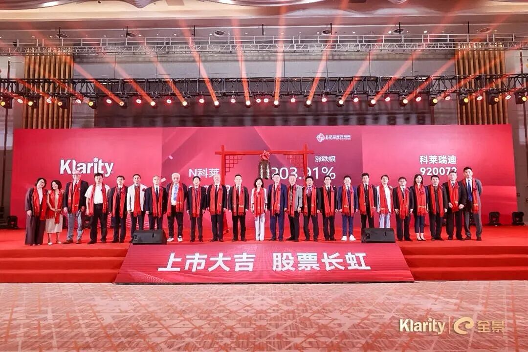 喜报 │ 华兴助力科莱瑞迪成功上市 640 Fa255333
