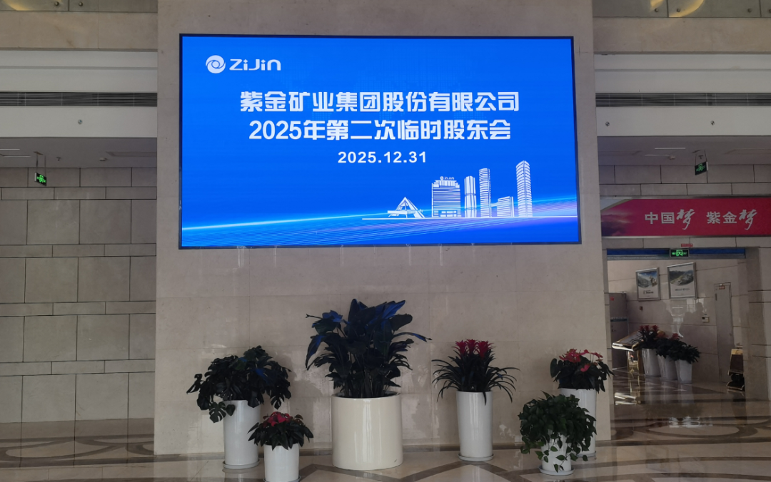 价值与梦想公司篇 │ 点石成金,见证奇迹 ——紫金矿业如何从一亿到一万亿 图片