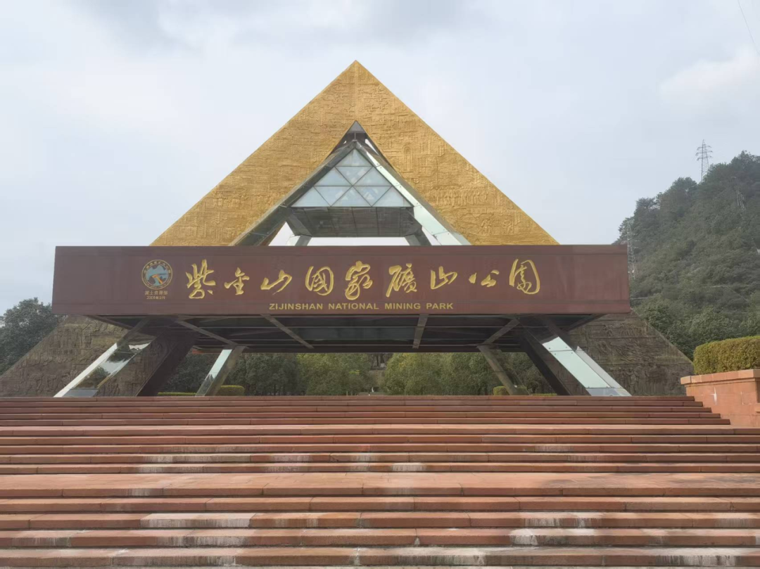 价值与梦想公司篇 │ 点石成金,见证奇迹 ——紫金矿业如何从一亿到一万亿 图片