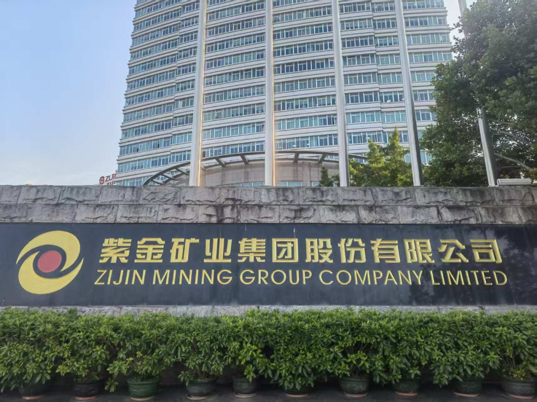 价值与梦想公司篇 │ 点石成金,见证奇迹 ——紫金矿业如何从一亿到一万亿 图片