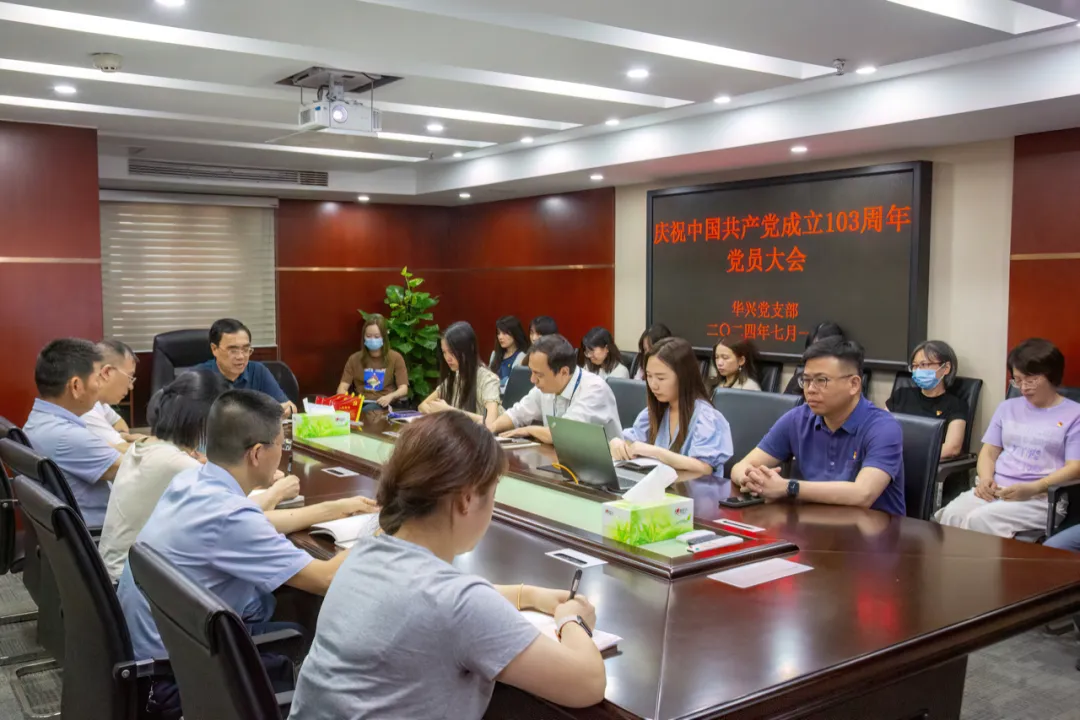 华兴党支部召开“庆祝中国共产党成立103周年”党员大会 640fromappmsgtpwebpwxfrom5wx Lazy1wx Co1