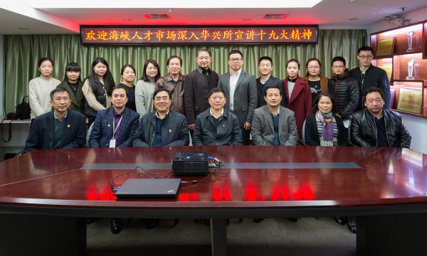 中国海峡人才市场领导深入华兴所 宣讲党的十九大精神 Rrf07v9gbtizg4222smkn43vk6s1kaexa472y6p53k