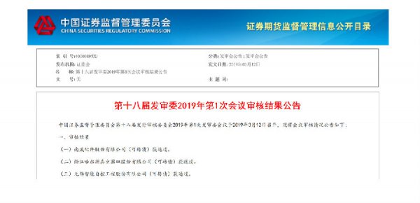 华兴所助力南威软件发行可转换公司债券成功过会 15692924615661