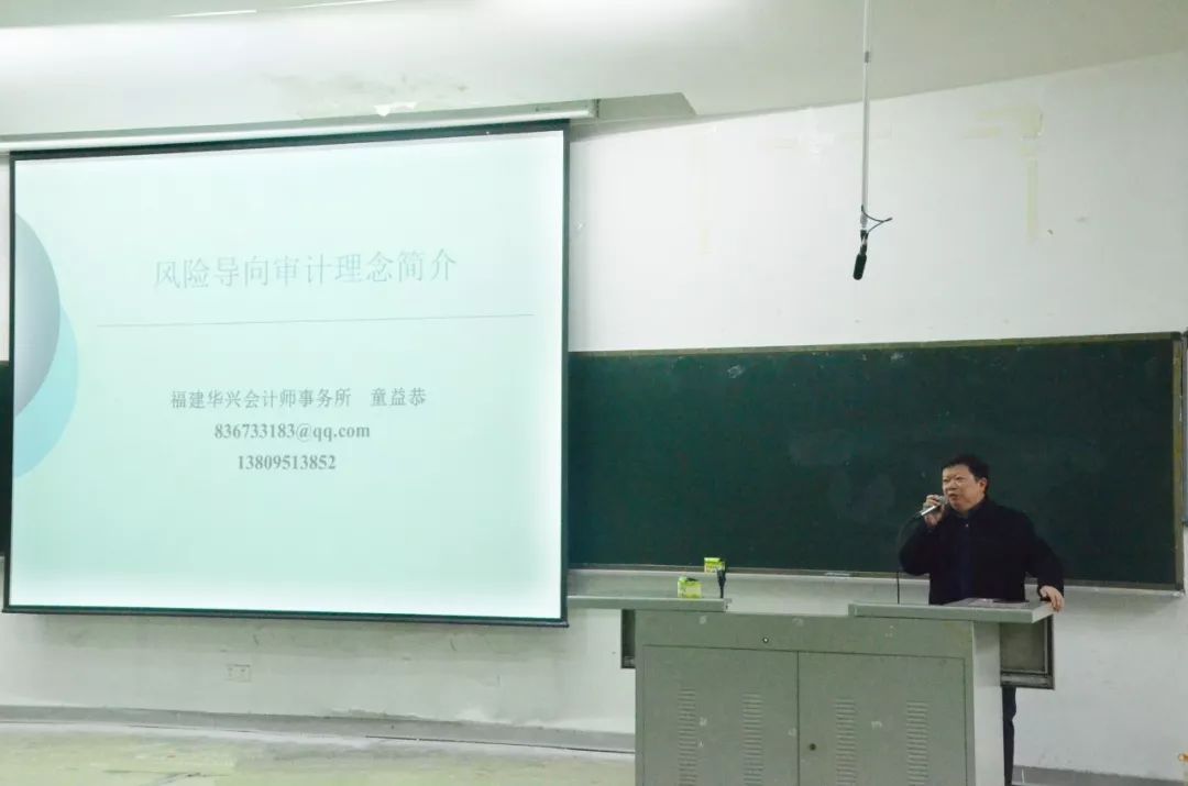 童益恭副主任会计师开展“风险导向审计理念简介”讲座 15695741385026